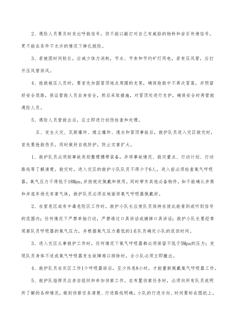 灾害事故的自救、互救及避灾方法.docx_第3页