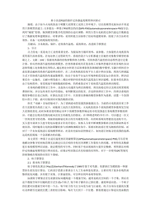 基于改进PSO的锅炉过热器温度模型辨识探讨.docx