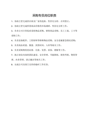 采购专员岗位职责.docx