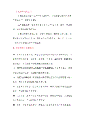 工艺管线盲板基础知识.docx