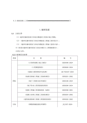 底板施工方案.docx