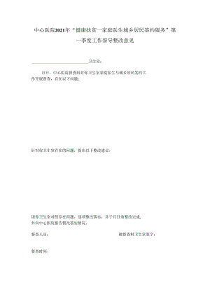 家签整改意见书.docx