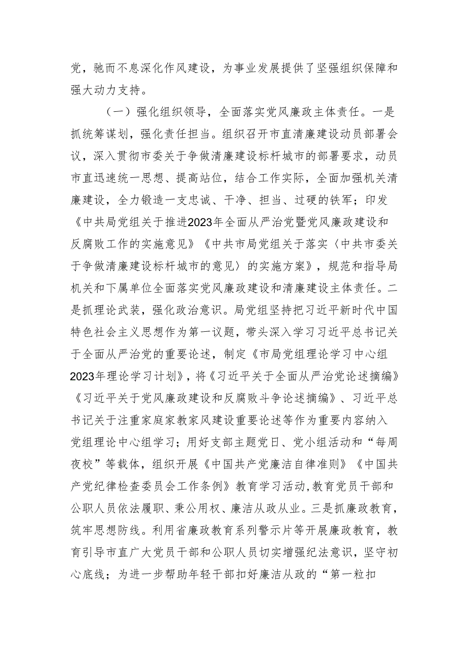 在全市2024年全面从严治党暨党风廉政建设工作会议上的讲话.docx_第2页