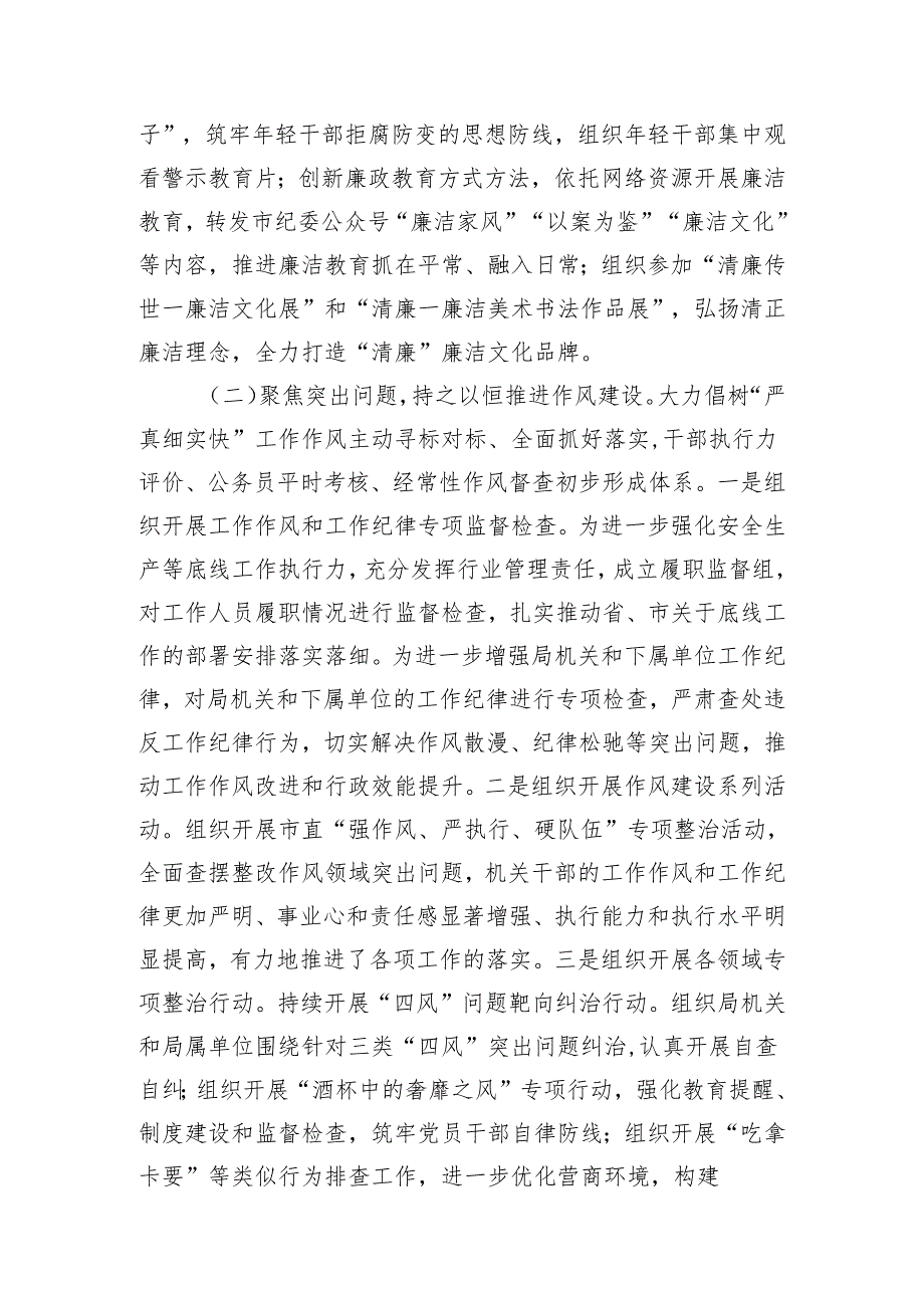 在全市2024年全面从严治党暨党风廉政建设工作会议上的讲话.docx_第3页