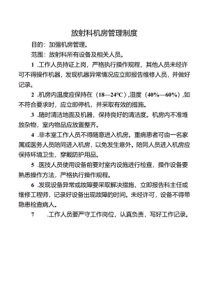 放射科机房管理制度.docx