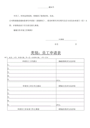 员工XX申请表范文模板.docx