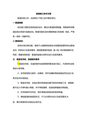 管道施工技术方案.docx