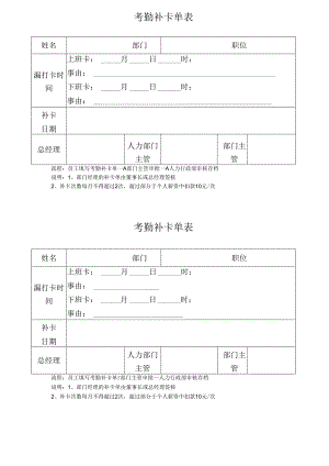 考勤补卡单表.docx