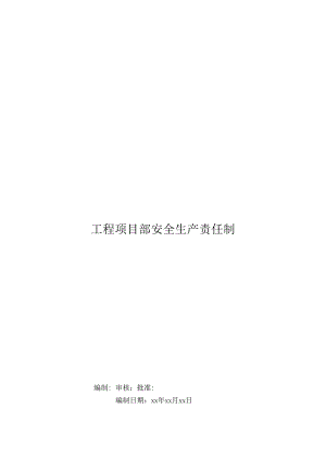 工程项目部安全生产责任制（参考版本）.docx