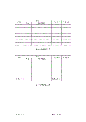 早读巡视登记表.docx