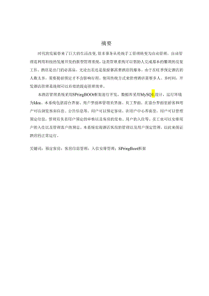 毕业设计（论文）-Springboot酒店管理系统设计与实现.docx