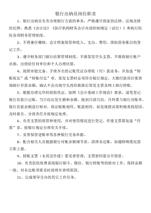 银行出纳员岗位职责.docx