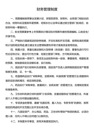 财务管理制度.docx