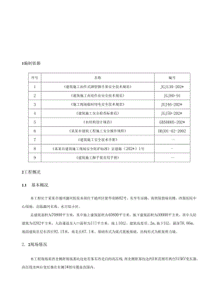 变压器及高压线防护方案.docx