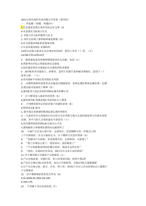 心理咨询考卷答案.docx