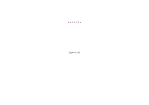 安全活动记录.docx