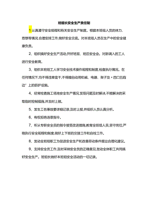 班组长安全生产责任制.docx