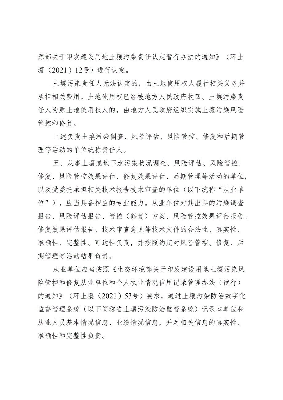 浙江省建设用地土壤污染风险管控和修复监督管理办法(2024修订).docx_第3页