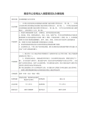 往来港澳通行证首次签发.docx