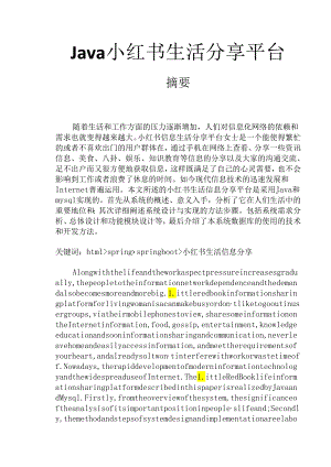 毕业设计（论文）-Springboot智慧生活分享平台设计.docx