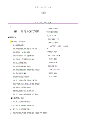 基坑土方开挖支护设计及施工方案.docx