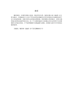 陶青林小说《蛊惑》研究.docx