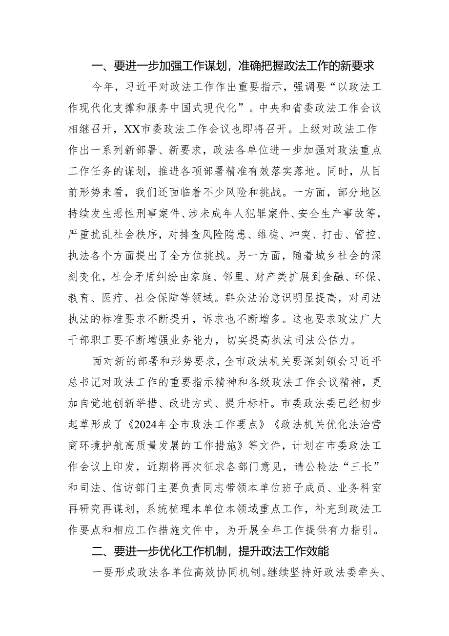 政法委书记在市委政法委员会全体会议上的讲话.docx_第2页