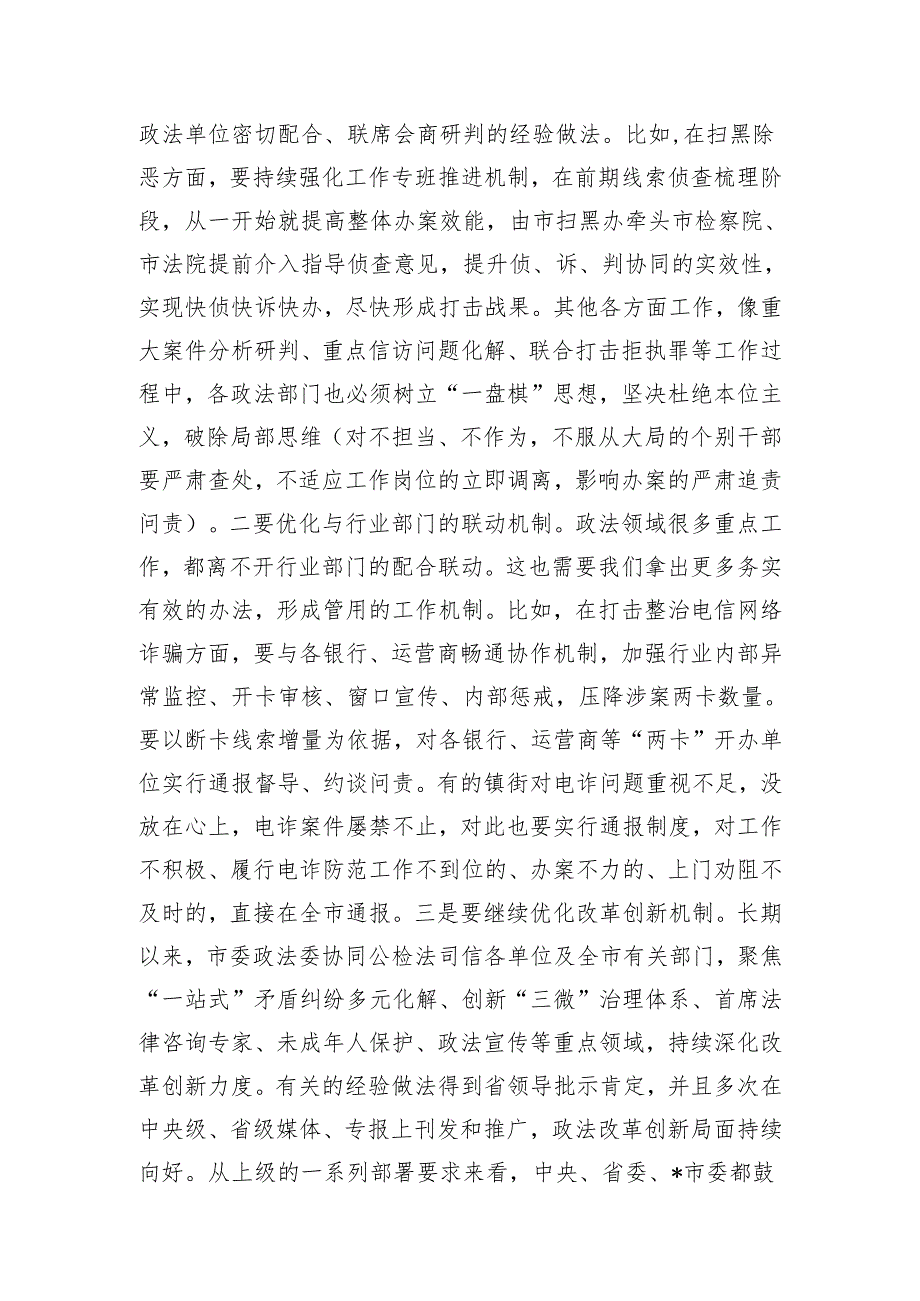 政法委书记在市委政法委员会全体会议上的讲话.docx_第3页