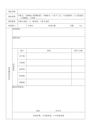 变更申请&验收表.docx