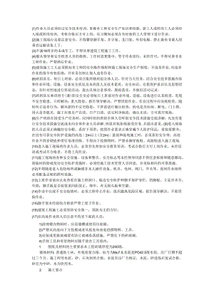 砌体工程安全技术交底样本.docx