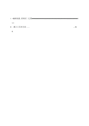 标有砟轨道实施性施工组织设计.docx