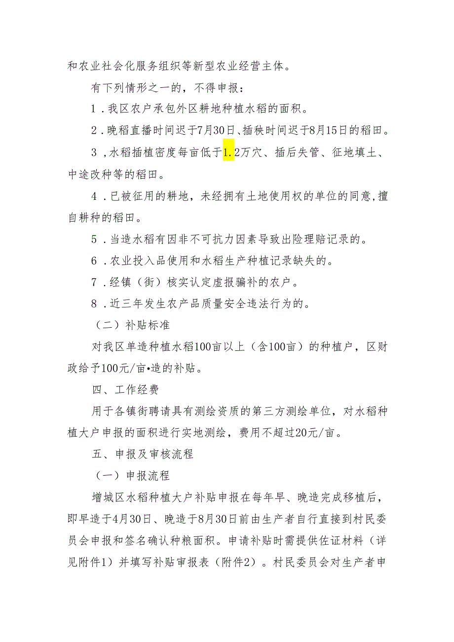 增城区水稻种植大户补贴工作实施方案(征求公众意见稿).docx_第2页
