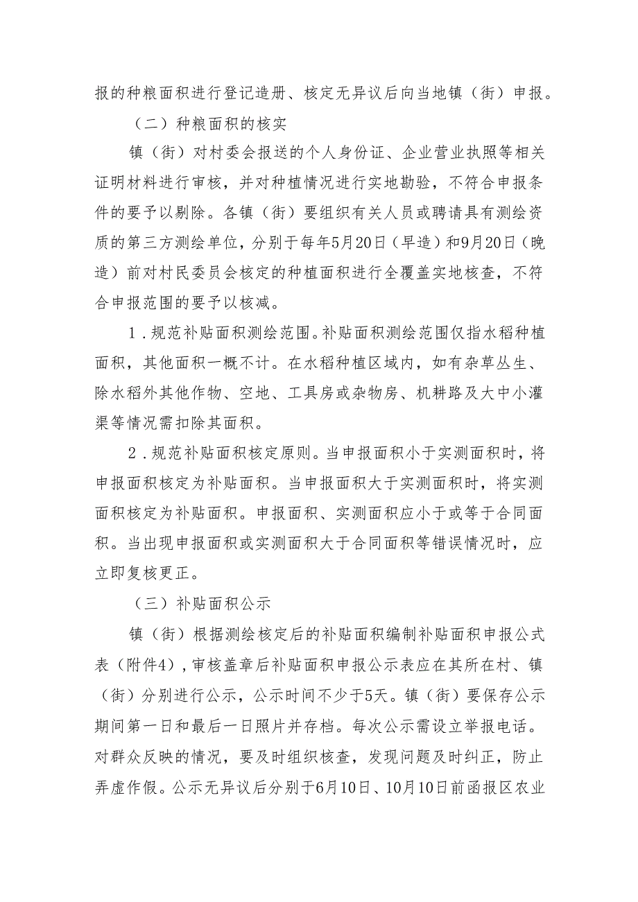 增城区水稻种植大户补贴工作实施方案(征求公众意见稿).docx_第3页