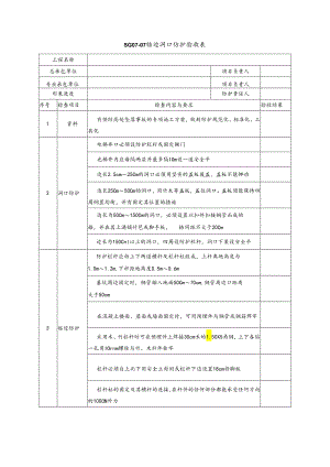 安全防护设施管理表式.docx