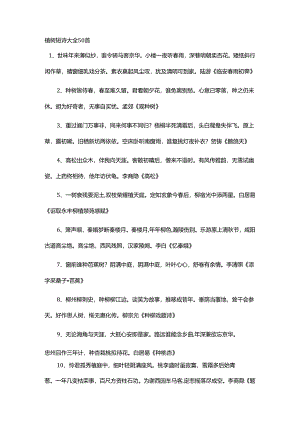 植树短诗大全50首.docx
