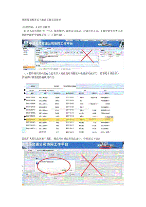 收发文使用指南.docx
