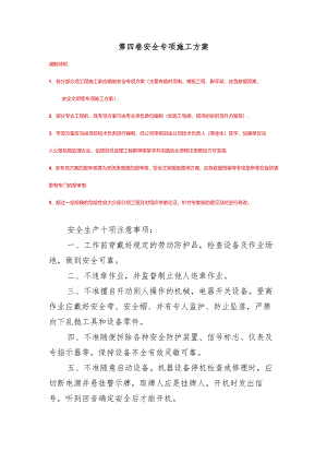 安全专项施工方案.docx