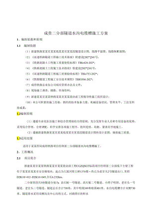 成贵水沟电缆槽方案.docx