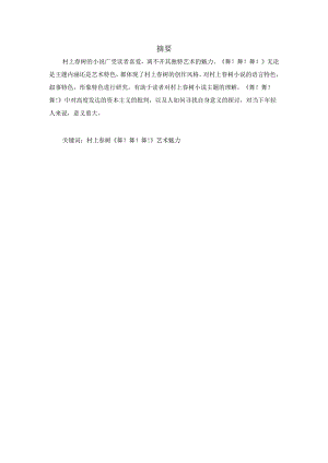 论村上春树《舞！舞！舞！》的艺术魅力.docx