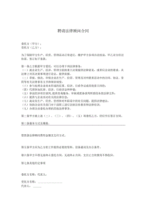 法律顾问聘请参考合同协议5份.docx