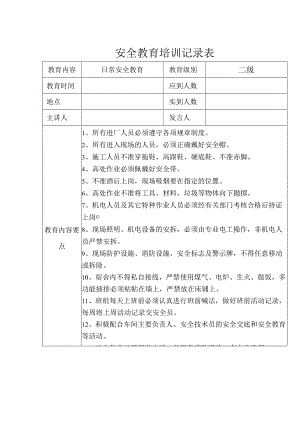 安全教育培训记录参考模板表-精选5套.docx