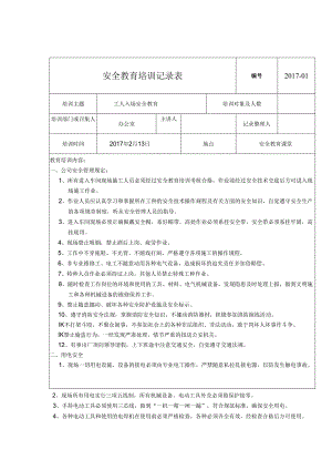 安全教育培训记录表模板（精选5篇）.docx