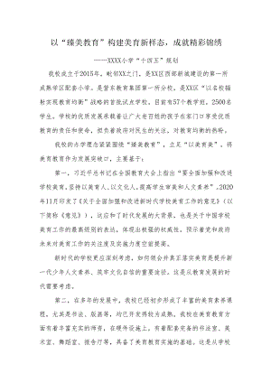 小学“十四五”发展规划.docx