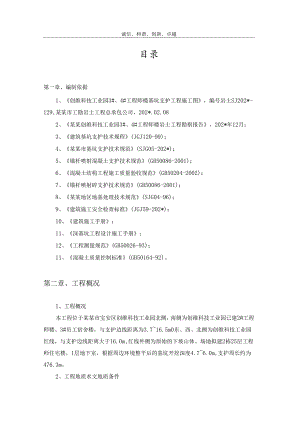 基坑支护审后修改.docx