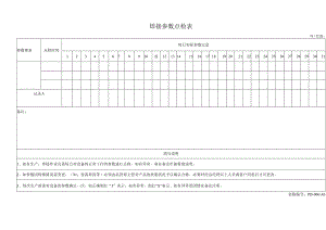 焊接参数记录表.docx