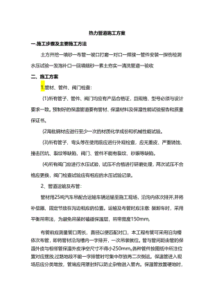 热力管道施工方案.docx