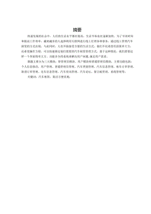 毕业设计（论文）-Springboot汽车租赁管理系统设计与实现.docx