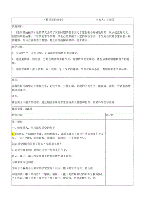 数星星的孩子.docx