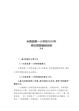 四川省财政厅2011年部门预算编制说明.docx