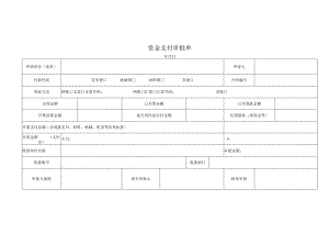 资金支付审批单.docx